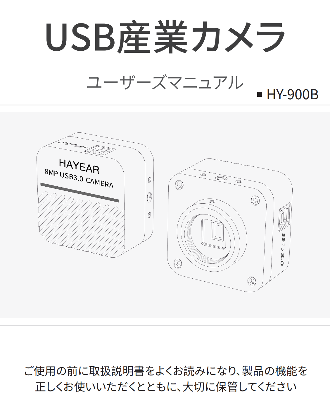 HY-900B 取扱説明書  (日文）